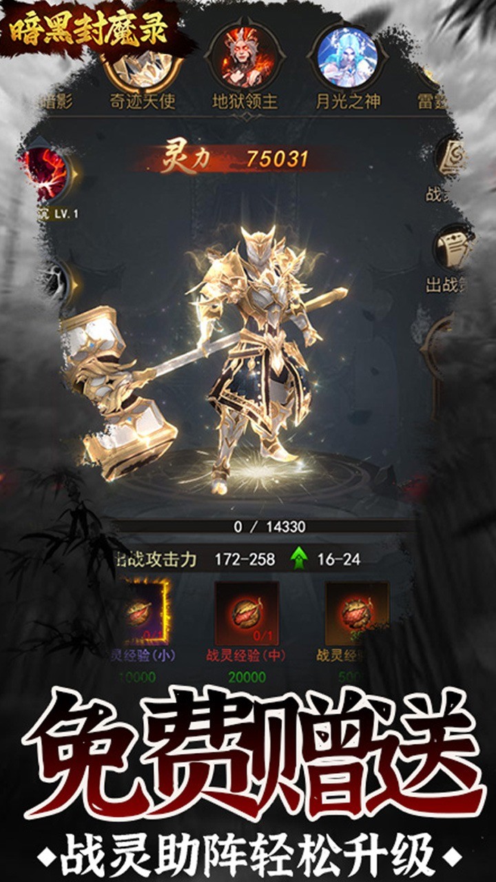 暗黑封魔录_playmods.net
