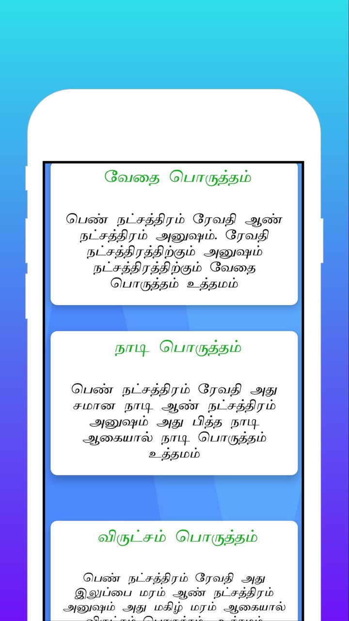Thirumana Porutham திருமணபொருத்தம் தினப்பலன்_playmods.net