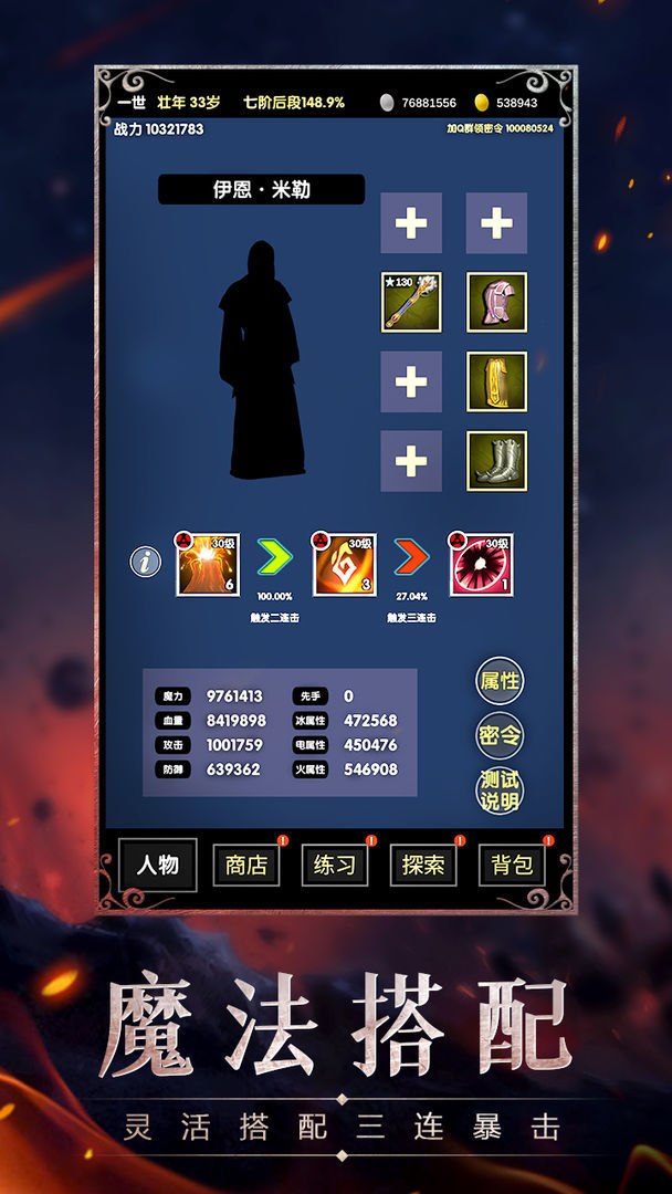 魔幻之旅(BETA) screenshot image 4_playmods.net