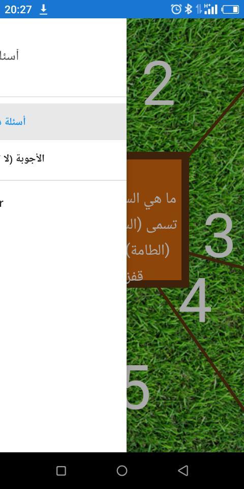 لعبة جماعية...أسئلة دينية..ههه_playmods.net