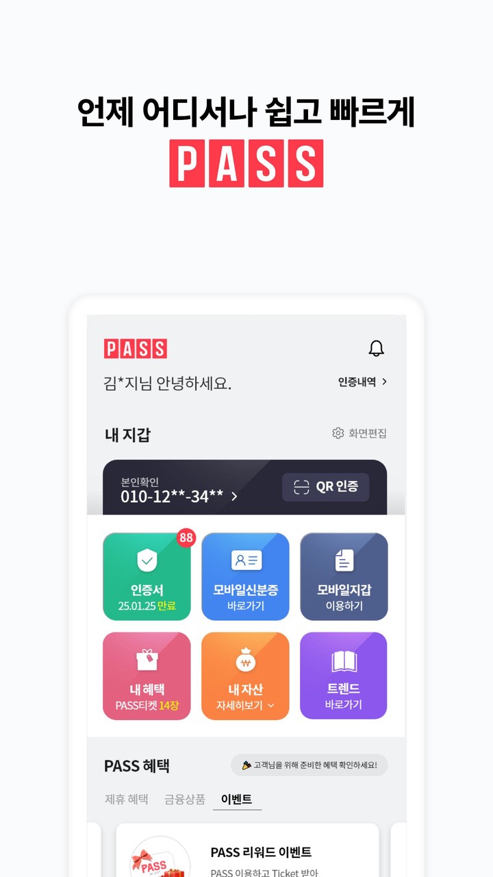 PASS by U+ 모든 인증 PASS 앱 하나로!_playmods.net
