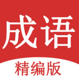 成语词典大全_playmods.net