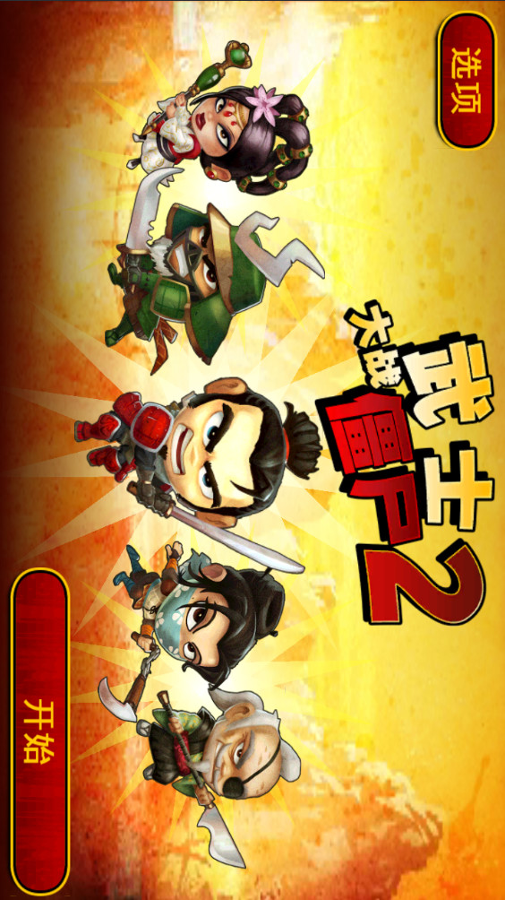 武士大战僵尸2破解版(mod) screenshot image 1_playmods.net