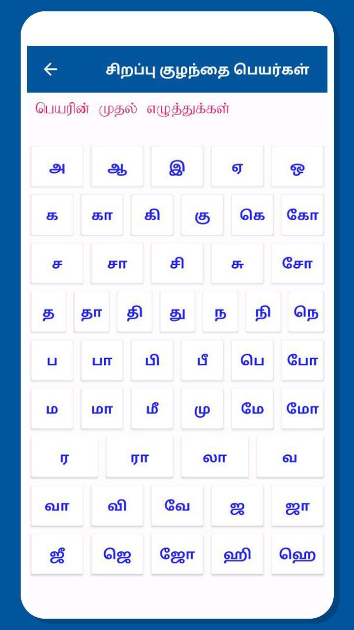 Tamil Baby Names - குழந்தைகளுக்கான பெயர்கள்_playmods.net
