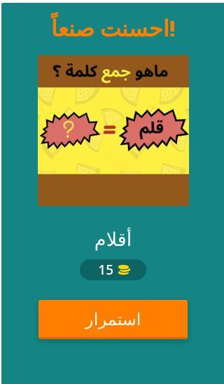 تحدي جمع الكلمات_playmods.net