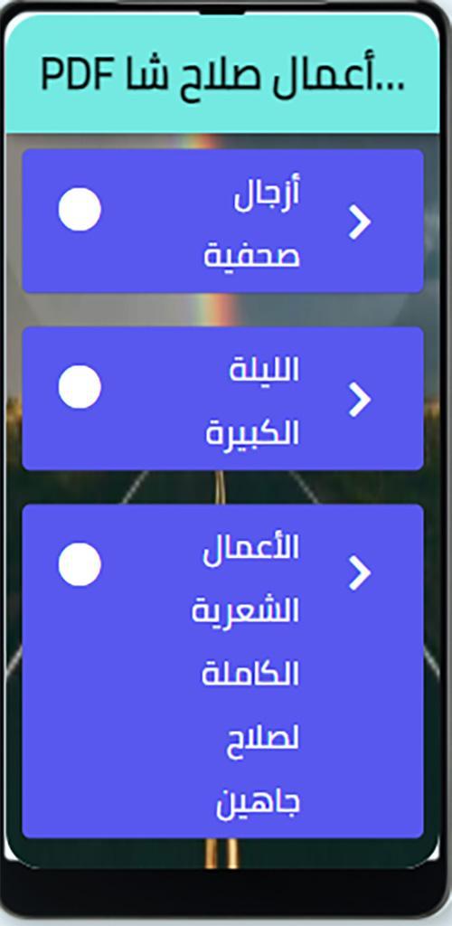 شعر ورباعيات لصلاح جاهين_playmods.net