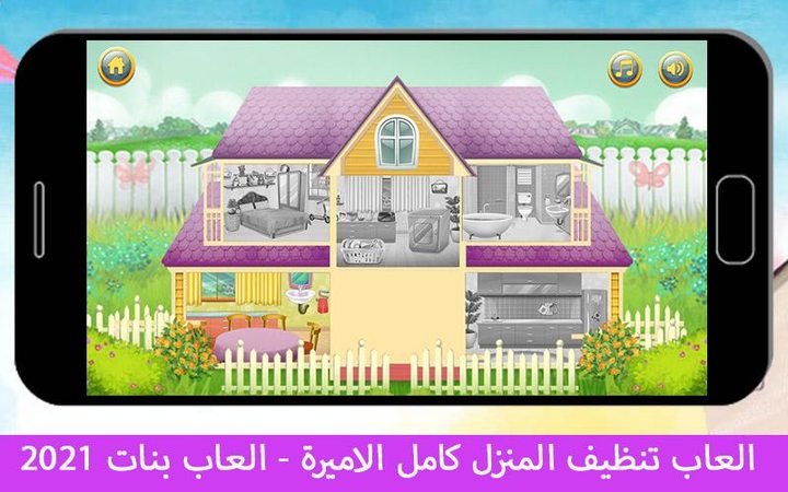 العاب تنظيف المنزل كامل 2024_playmods.net