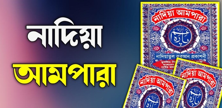 নাদিয়া আমপারা - Nadiya Ampara_playmods.net