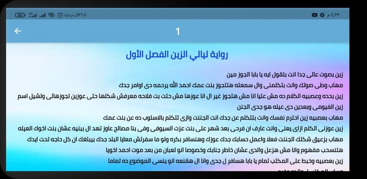 رواية ليالي الزين_playmods.net