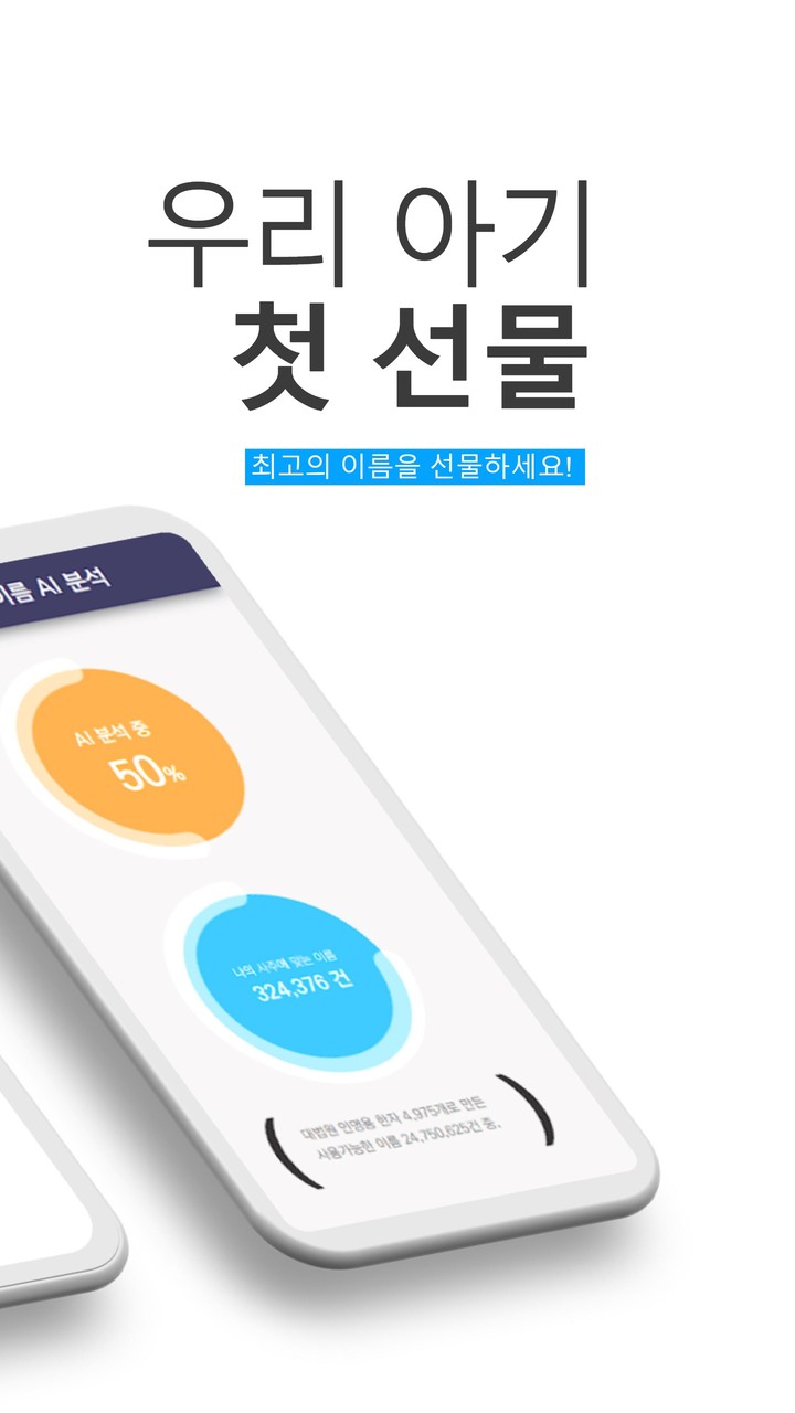 작명 어플 네이머 : 이름짓기, 이름추천, 이름풀이_playmods.net