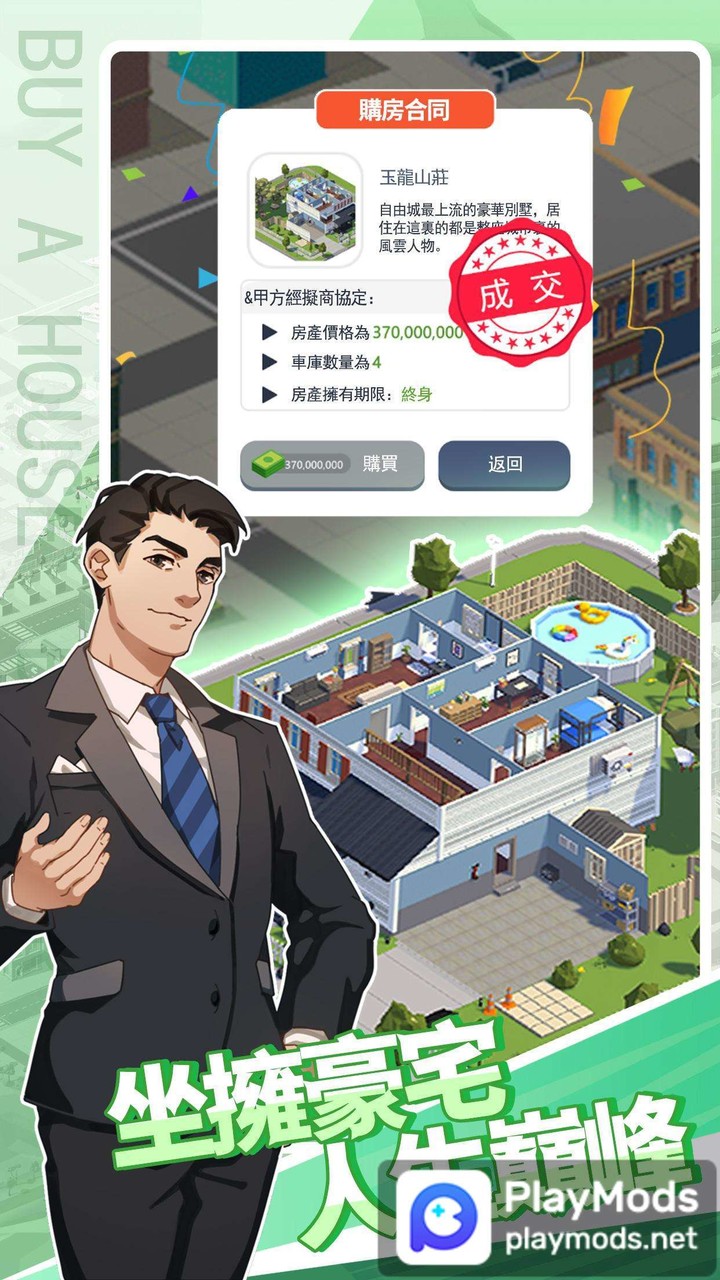 买楼吧哥哥(free shopping) screenshot image 3_playmods.net