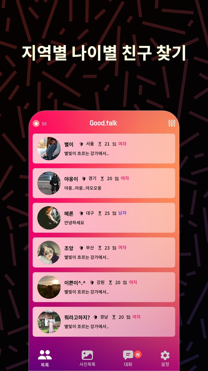굿톡: 채팅, 랜덤채팅, 만남, 동네친구 만들기_playmods.net