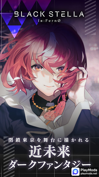 BLACK STELLA Iи:FernØ(JP) screenshot image 1_playmods.net