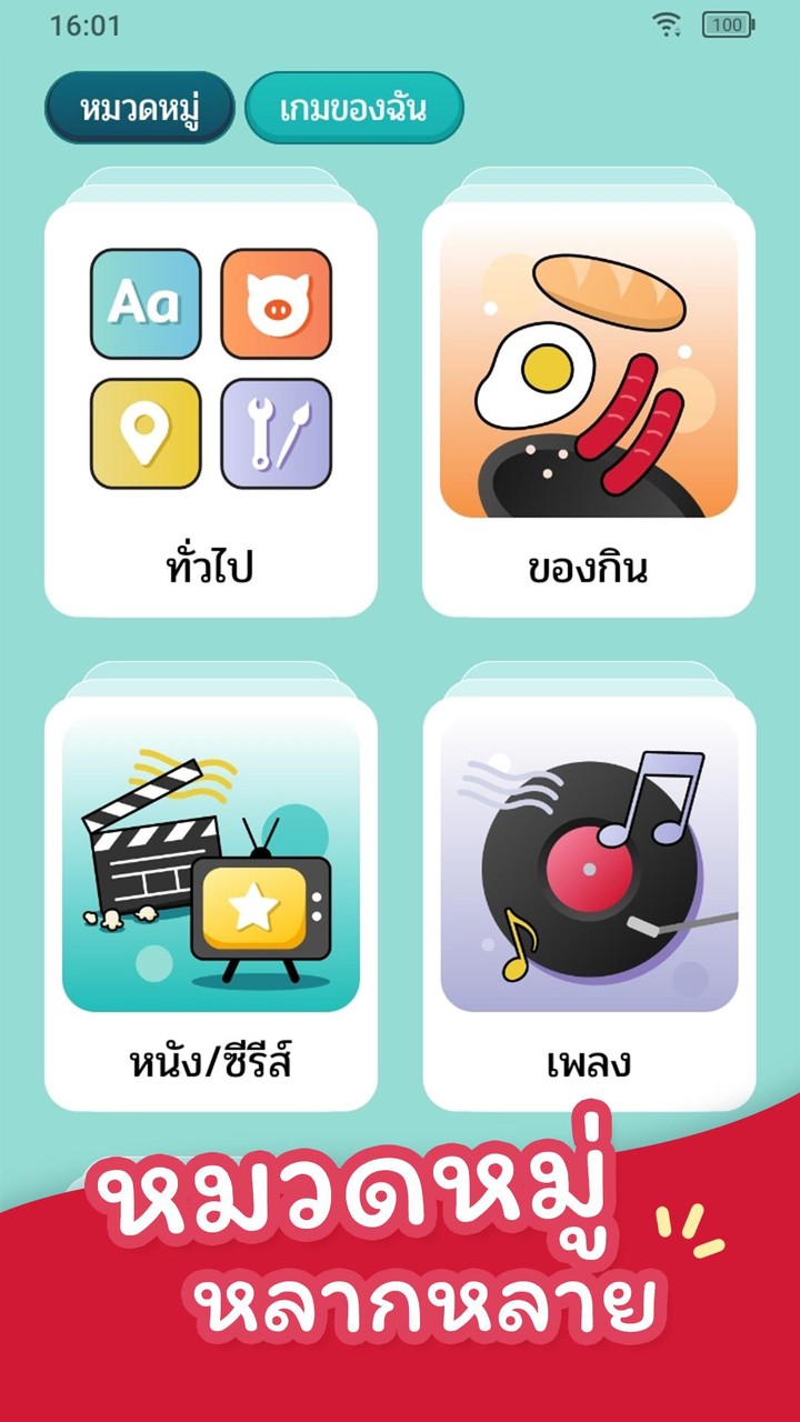 ม๋าใบ้คำ — Ma Charades_playmods.net