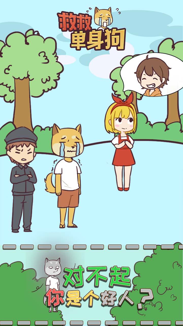 救救单身狗(MOD) screenshot image 2_playmods.net