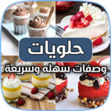 وصفات حلويات سهله وسريعة(官方)1_playmods.net