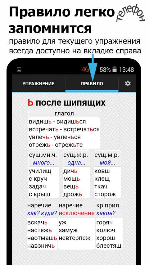 Репетитор. Русский язык_playmods.net
