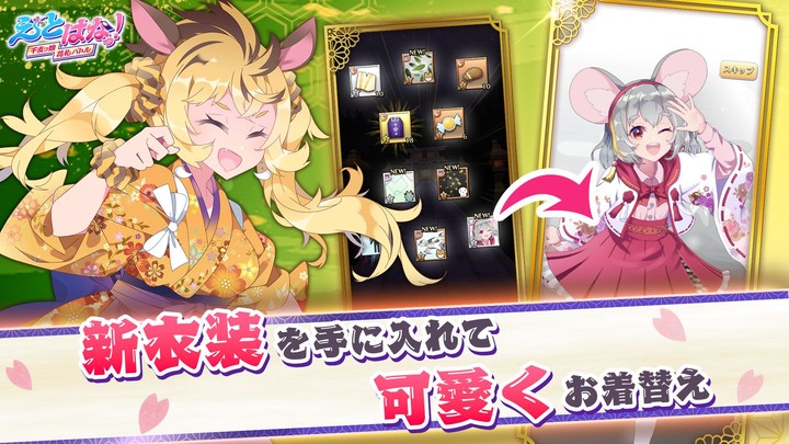 【花札こいこい】えとはなっ！～干支っ娘・花札バトル～(jp) screenshot image 4_playmods.net