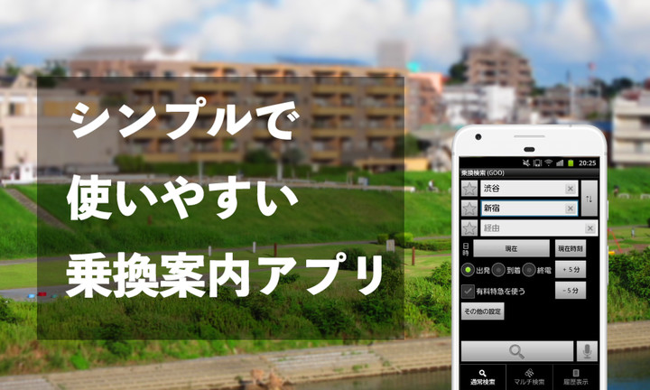 乗換案内_playmods.net