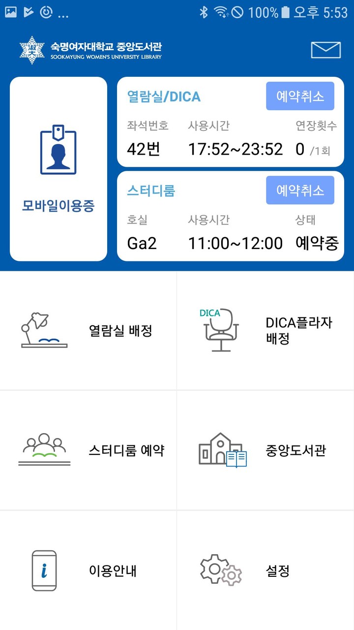 숙명여자대학교 중앙도서관 좌석배정시스템_playmods.net