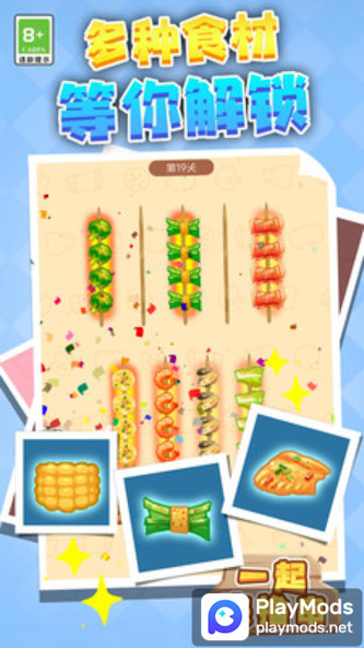 一起来撸串(No Ads) screenshot image 4_playmods.net