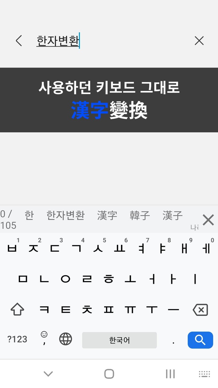 Hanja Converter_playmods.net