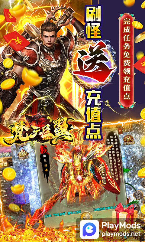 梵天巨翼(光速億刀爆)_playmods.net