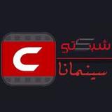 افلام ومسلسلات سينمانا Cineman(Official)1.6.0_playmods.net