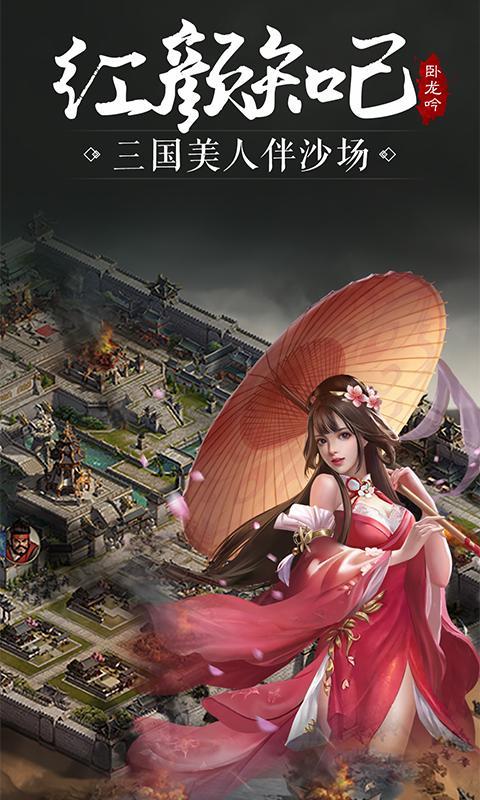 卧龙吟-手机版_playmods.net