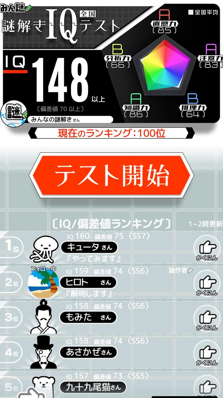 50,000問 × 謎解きIQテスト ／ みんなの謎解き_playmods.net