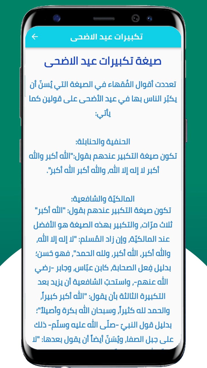 عيد الاضحى 2022_playmods.net