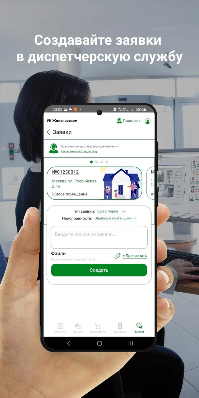 Жилуправком_playmods.net