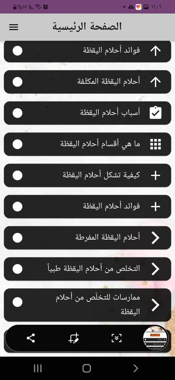 احلام اليقظة_playmods.net
