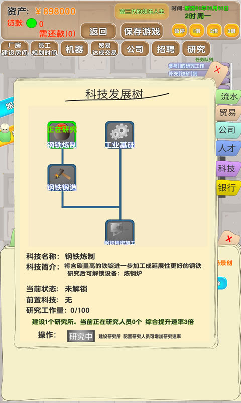 老板攻略（试玩版）_playmods.net