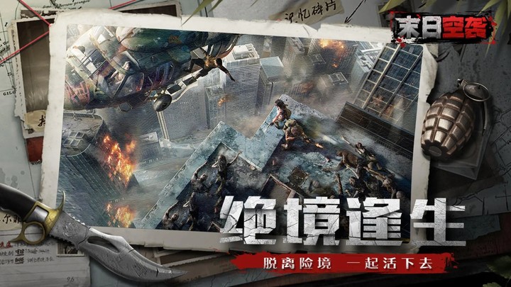 末日空袭_playmods.net