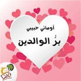 بر الوالدين حب الام والاب(Official)2_playmods.net