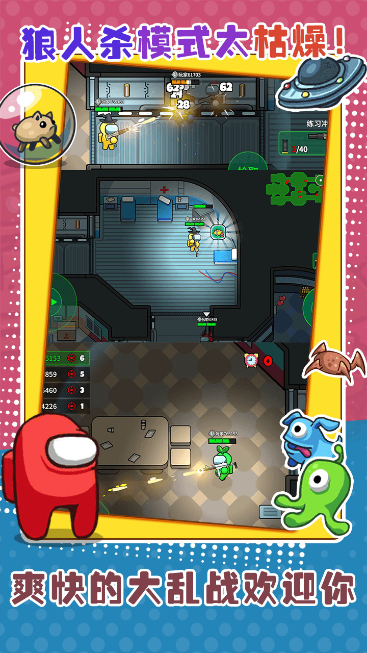 太空狼人大乱斗_playmods.net