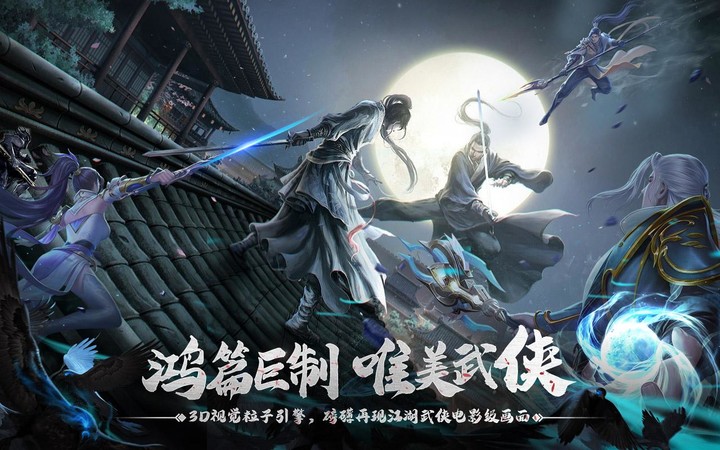 九州侠影录3D -快意恩仇，马上来战_playmods.net