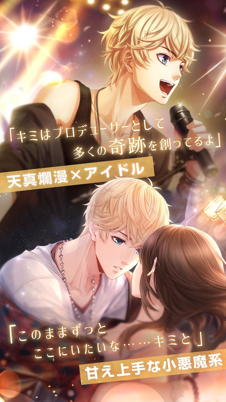 恋とプロデューサー~EVOL×LOVE~_playmods.net