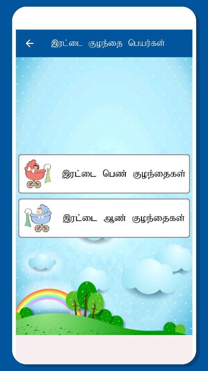 Tamil Baby Names - குழந்தைகளுக்கான பெயர்கள்_playmods.net