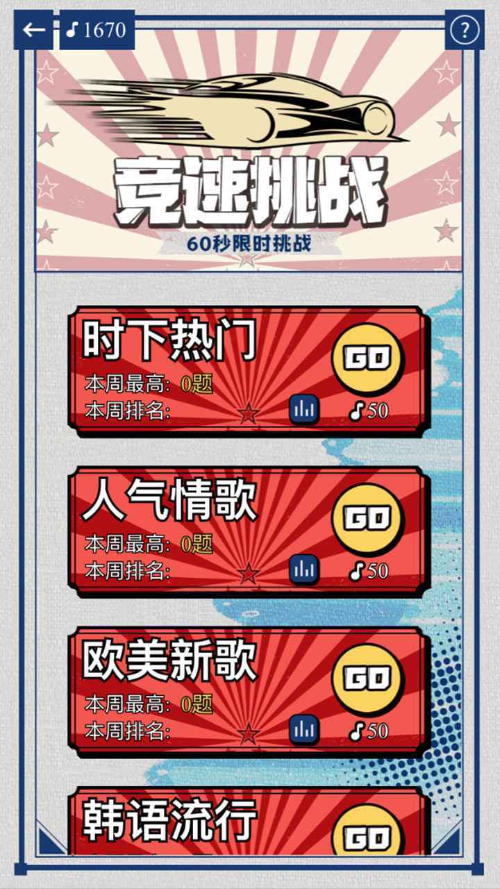 辨音高手_playmods.net