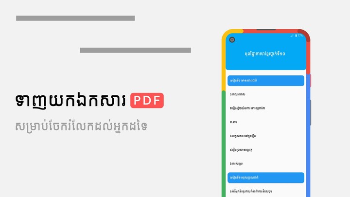 សៀវភៅថ្នាក់ទី១ - សៀវភៅពុម្ពគ្រ_playmods.net