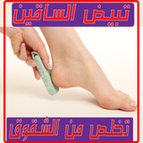 تبيض الساقين خشونة القدمين(Official)2_playmods.net