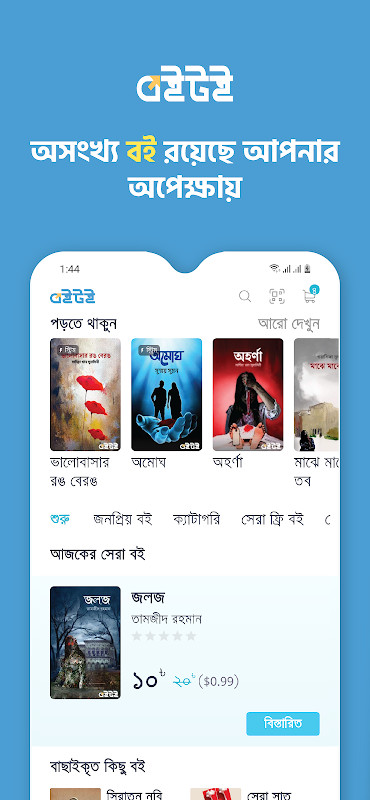 Boitoi: Popular Bangla eBooks_playmods.net