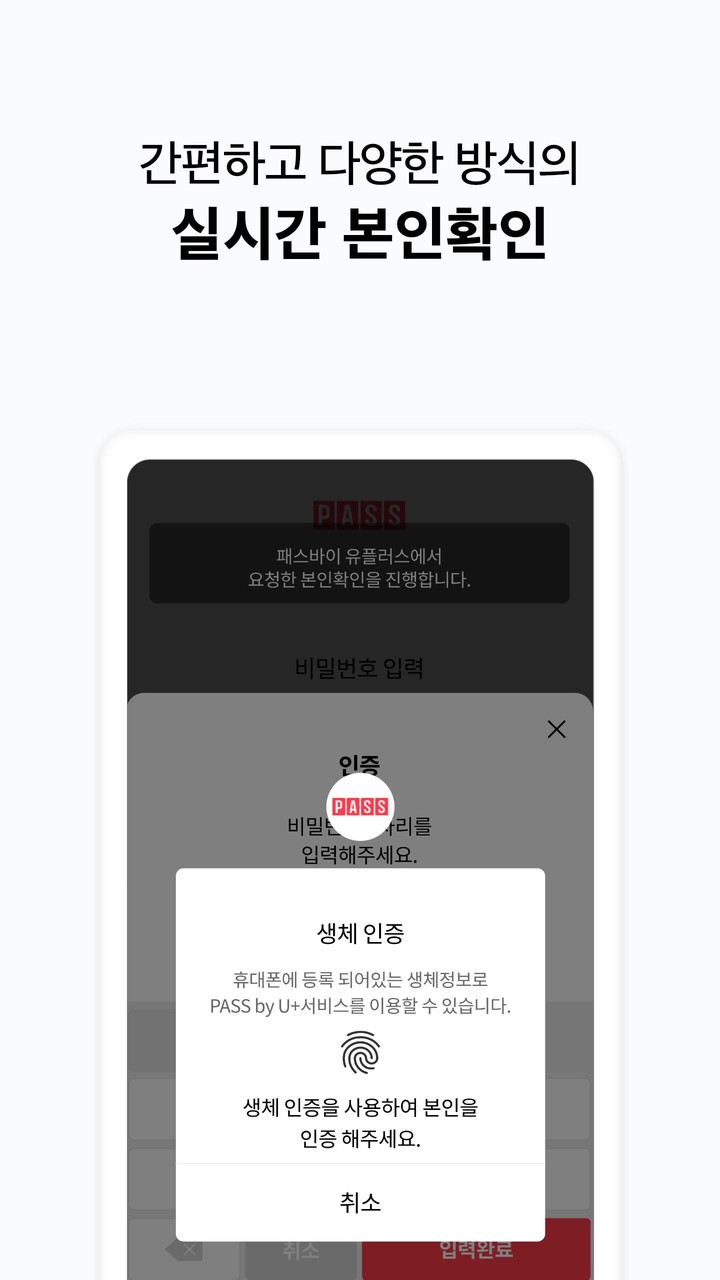 PASS by U+ 모든 인증 PASS 앱 하나로!_playmods.net