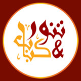 تنور وكباب(الرسمية)2.3.5_playmods.net