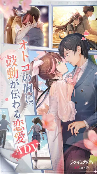 シンギュラリティ×ラブストーリー_playmods.net