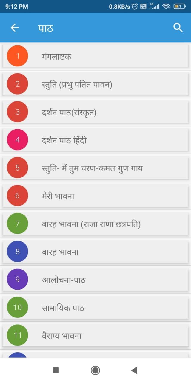 जैन धर्म/Jain Dharm_playmods.net