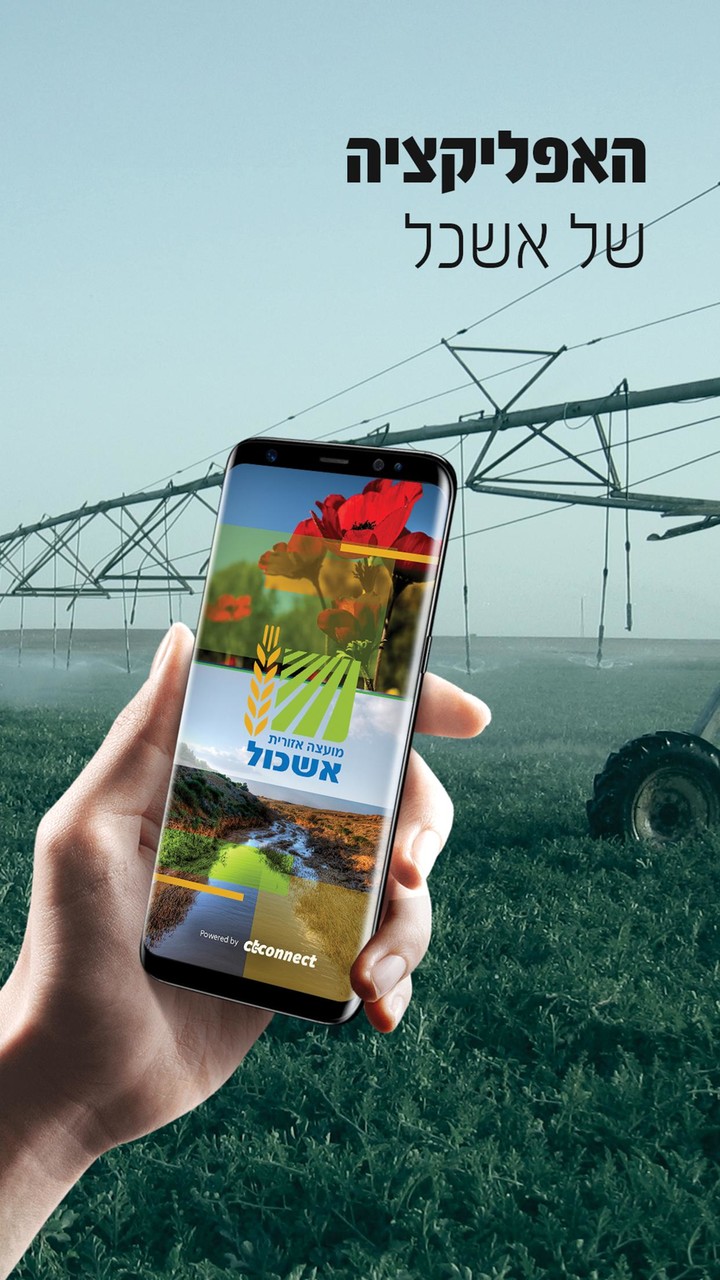 מועצה אזורית אשכול_playmods.net