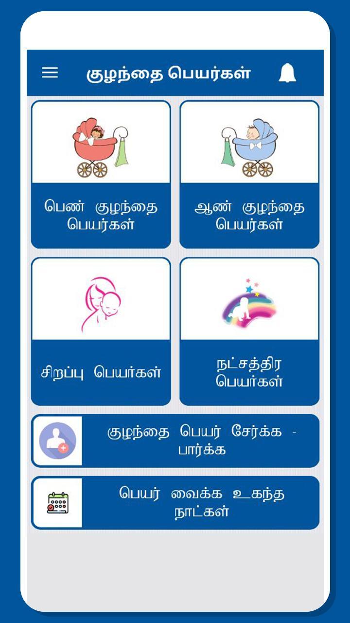 Tamil Baby Names - குழந்தைகளுக்கான பெயர்கள்_playmods.net